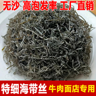 特细海带丝干货5斤横切牛肉面海带丝团凉拌菜面馆商用福建特产