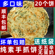 纯素手抓饼原味椒盐味，红豆香椿纯净素食早餐，面饼家庭装冷冻千层饼