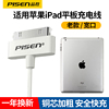 品胜适用苹果ipad充电线4s宽口数据线，ipad1代老款ipad2充电器ipad3大头平板4手机冲电头ipodtouch4老式宽头