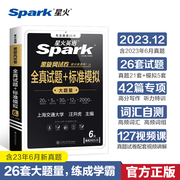 含6月真题星火六级英语真题试卷备考2023年cet6级，考试复习资料大学英语六级全真试题，+标准模拟听力作文专项训练语法词汇书单词