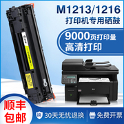 适用惠普M1213nf硒鼓M1216nfh打印机cc388a碳粉388a粉盒hp88a墨盒