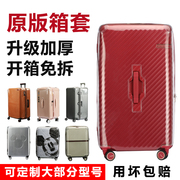 适于新秀丽HG0/KJ1/HJ1行李箱保护套25/28寸拉杆箱套旅行箱防尘罩