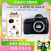 佳能eos 5d4 全画幅高清数码旅游家用专业级单反5D Mark IV