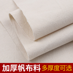 加厚白帆布料纯色涤棉老粗布，白色手工沙发抱枕背包书包工业面料