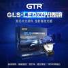gtr-gls双光透镜汽车超光亮改装升级led透镜聚光大灯激光55w