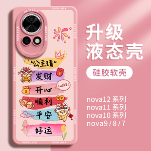 龙年华为nova12pro手机壳nova12novo11高级感nove10全包navo9防摔se外壳ultra硅胶8适用活力版粉色保护套