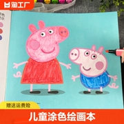 小猪佩奇画画本儿童涂色书3到6岁幼儿园填色画本宝宝涂鸦玩具颜色