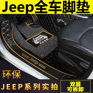 自由光脚垫吉普指南者脚垫自由侠全包围脚垫双层丝圈2021款jeep20