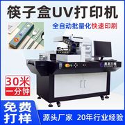 便携筷子盒数码打印机塑料收纳盒批量彩印不锈钢餐具盒无版印刷机