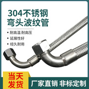 304不锈钢弯头金属，波纹管软连接高温高压管，蒸汽软管1.2寸1.5