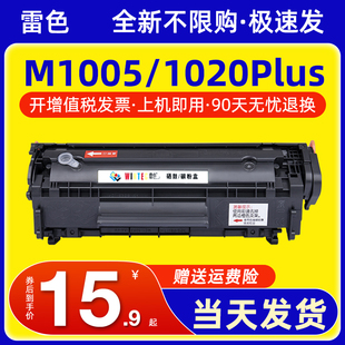 适用惠普m1005硒鼓hp1020q2612a10101020plushp12a粉盒hp1005cm1005mfp打印机，1018佳能lbp2900墨盒碳粉