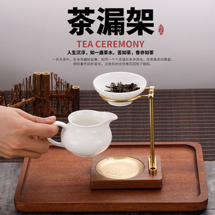 铜茶漏支架茶叶过滤网架功夫茶具配件实木底座茶滤器陶瓷茶具套装