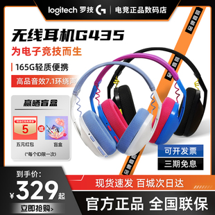 拆封logitech罗技g435无线蓝牙电竞耳机，7.1声道头戴式电脑耳麦