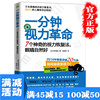 满100减501分钟视力革命7个神奇的视力恢复法 眼睛自然好缓解眼疲劳近视治疗青少年保护指导视觉康复与眼保健图书籍畅销书排行榜