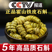 霍山铁皮石斛干条中药材正宗枫斗粉米斛茶鲜条礼盒