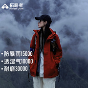 朱雀冲锋衣拓路者户外抓绒衣内胆登山服三合一防风防水外套女