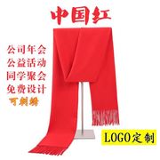 年会红围巾定制logo刺绣大红色中国红围巾男女同学聚会小披肩