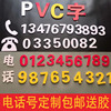 门头招牌pvc字电话号码雪弗板雕刻手机数字立体广告字定制