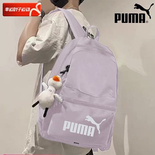 PUMA彪马紫色双肩包男包女包学生书包大容量电脑包背包079943