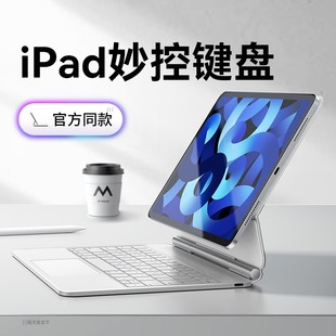 iPad妙控键盘适用苹果Air5磁吸2022pro悬浮mini6无线平板保护套一体式11寸10代9蓝牙4智能华强北外接秒空平替