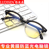 防蓝光防辐射眼镜黄色镜片平光电脑护目镜玩游戏上网专用保护眼睛