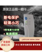 山特ups电源后备式电脑家用应急电源 TG500(500VA/300W）