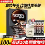 Nestle雀巢咖啡1+2特浓100条装三合一速溶学生提神咖啡粉