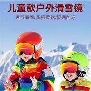 儿童专业滑雪镜雪地护目镜双层防雾柱面户外运动登山眼镜男女装备