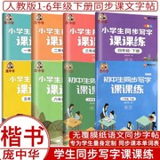 庞中华字帖一年级二三四五六年级上册下册小学生语文同步写字课课练部编人教版，儿童硬笔书法钢笔铅笔正楷体描红练字庞中华楷书字帖