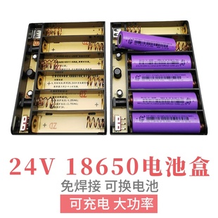 24V锂电池组套件 6节串联18650盒 diy移动电源 免焊可拆卸换电池
