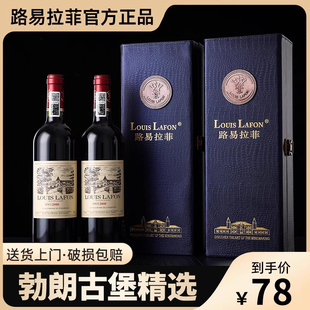 路易拉菲louislafon法国进口红酒，2支礼盒原酒进口干红葡萄酒送礼