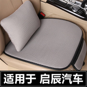 东风启辰d60/ev/r50专用汽车坐垫四季通用半包座套夏季透气单座垫