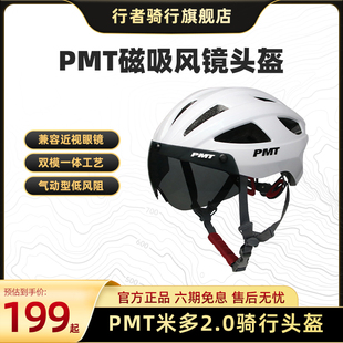 pmt头盔米多2.0自行车头盔男公路车风镜安全盔女山地骑行装备配件