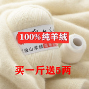 纯羊绒毛线100%山羊绒线手编粗宝宝线围巾线鄂尔多斯市羊毛线