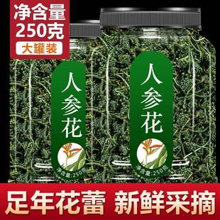 长白山人参花茶8年野生大花蕾，250g罐新货人参花特级非500g1斤