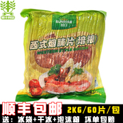 旭日培根 西式切片烟腩肉片 烟熏手抓饼饭团 旭日培根2kg商用家用