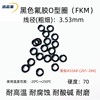 黑氟胶O型密封圈 美标AS568-(201-284)*3.53mm 耐高温 耐腐蚀 FKM