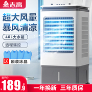志高工业空调扇商用冷风机大型加冰风扇大功率水冷空调蒸发式制冷