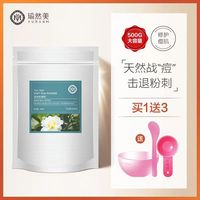 瑜然美茶树软膜粉控油抗痘面膜粉补水保湿收缩毛孔面膜泥大容量