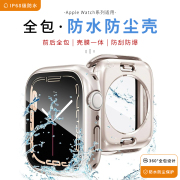防水防尘适用于applewatch苹果手表s9钢化膜保护壳iwatchs8保护套se765432代一体式前后全包硬壳