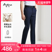 ARTAO/雅涛羊毛西裤男2023春夏季西装裤高级感垂感商务正装裤