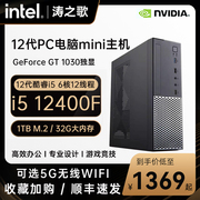 intel 12代酷睿i3 12100/i5 10400 12400 13400F独显网课办公迷你电脑LOL游戏企业采购电脑台式组装机DIY整机