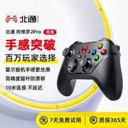 北通阿修罗2pro无线游戏手柄pc手柄电脑，版xbox手柄蓝牙ipad手机，手柄steam老头环任天堂switch手柄ns