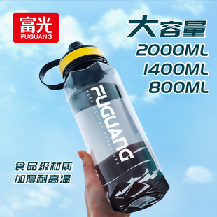 富光水杯男超大容量便携水瓶太空塑料杯子户外运动大号水壶2000ML