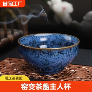 中式窑变茶盏主人杯茶杯，陶瓷功夫茶具，茶碗套装家用手工中国风