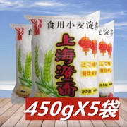 澄面450g*5袋水晶虾饺肠粉专用粉冰皮月饼粉家用凉皮食用小麦淀粉