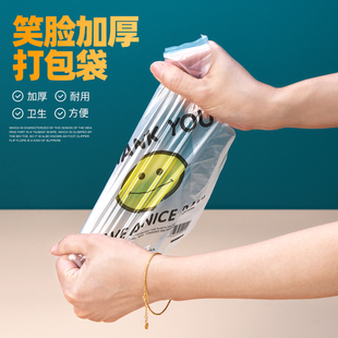透明笑脸塑料食品袋超市，购物餐饮外卖打包手提方便胶袋子商用定制