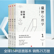 正版设计心理学1-4全4册设计学经典设计师，阅读美工设计师商业思维