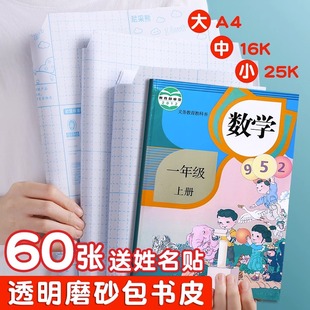 加厚包书皮(包书皮)书套透明自粘书套包装纸防水中小学，一年级磨砂课本书膜书壳作业本保护套a416k25k全套二三四年级