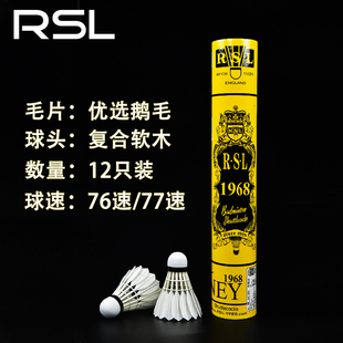 RSL 亚狮龙羽毛球耐打飞行稳定专业训练鹅毛 RSL-1968